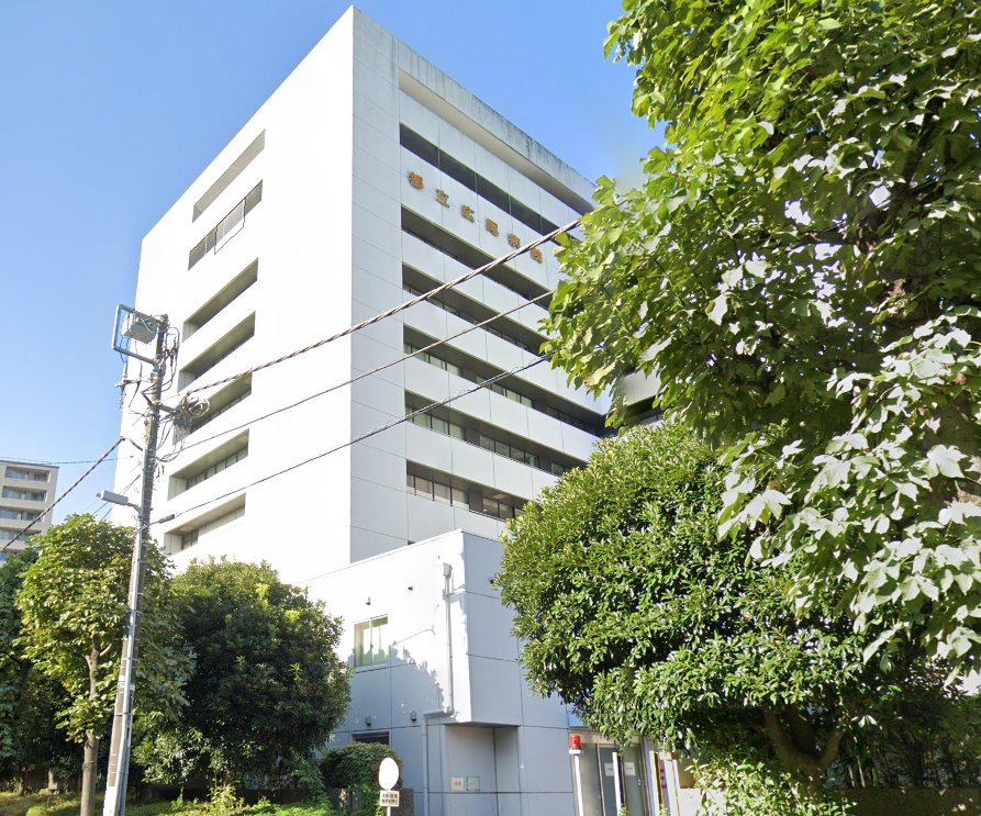 東京都立広尾病院